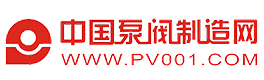 中国泵阀制造网